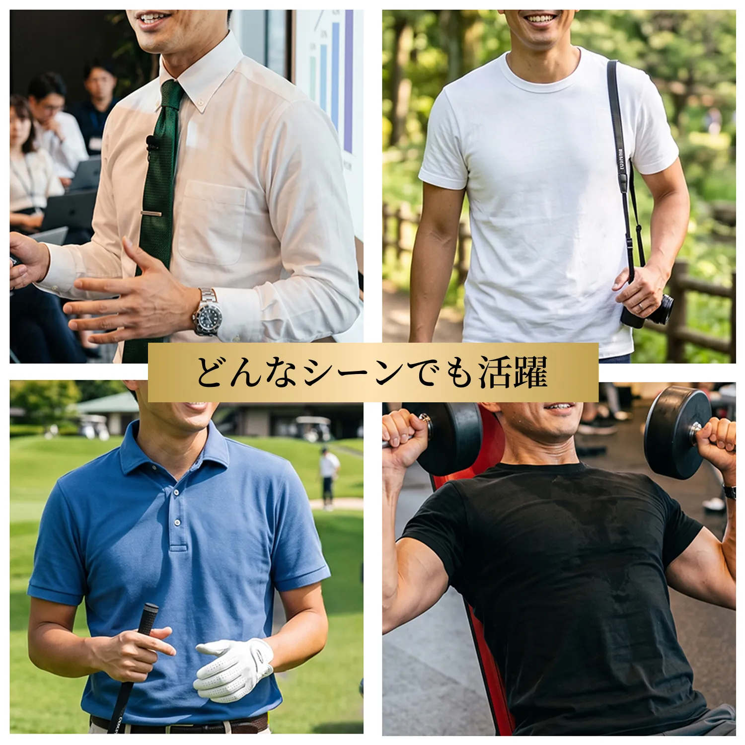 どんなシーンでも活躍