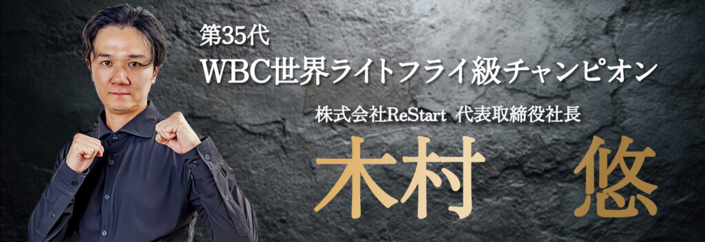 木村悠様-アンバサダー