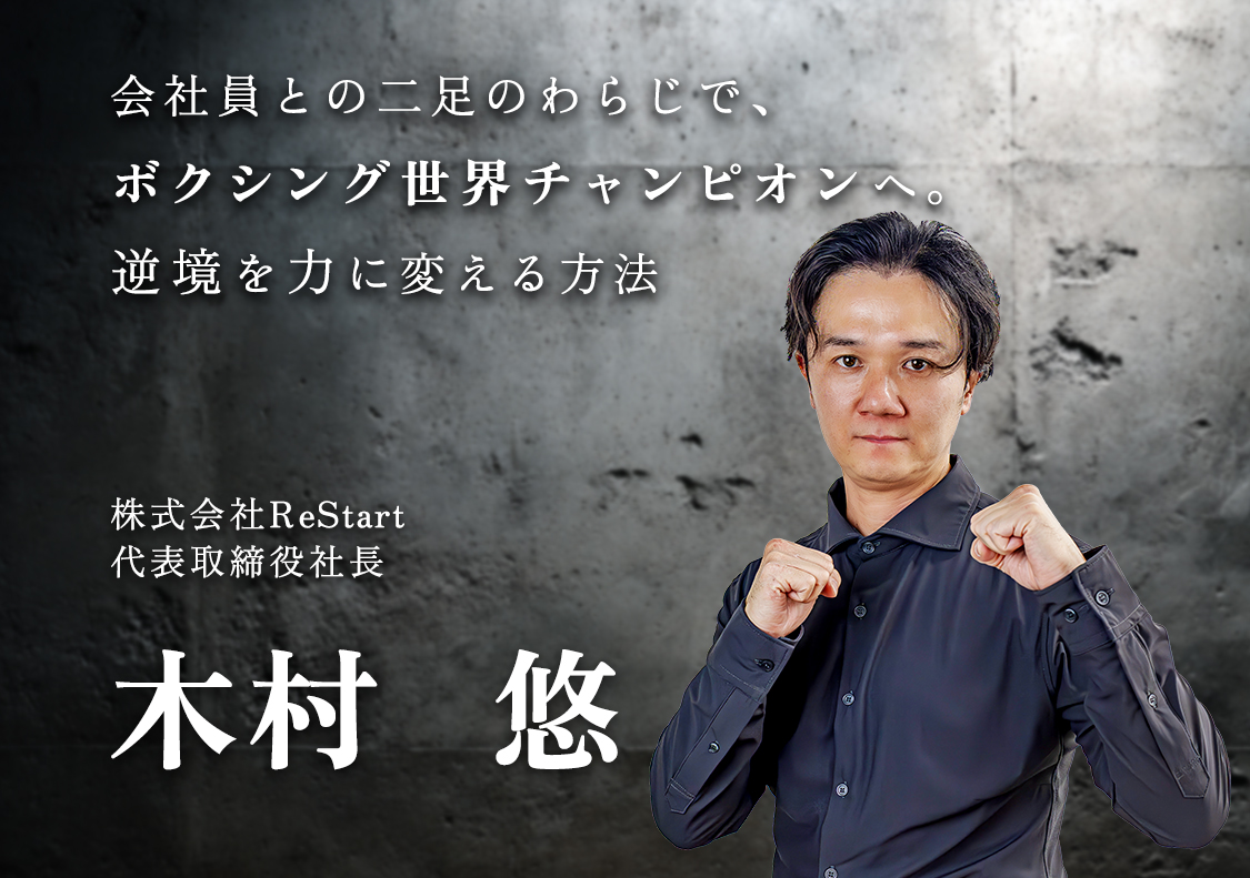 木村悠様-アンバサダー